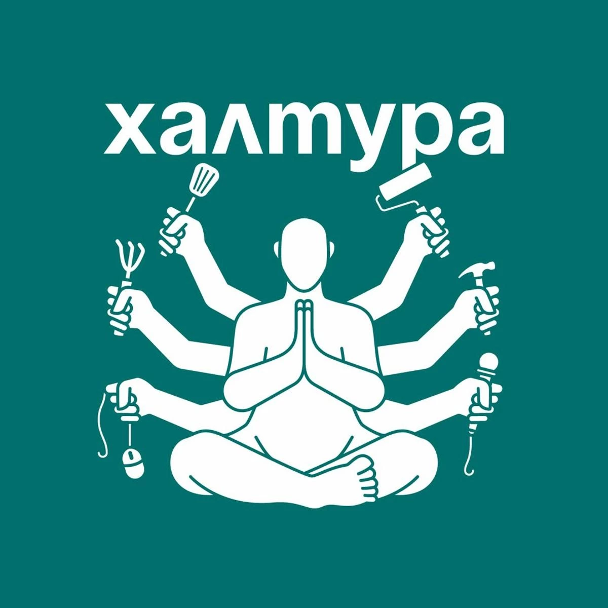 Халтура